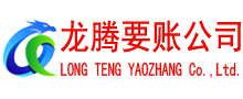 信丰龙腾追债公司